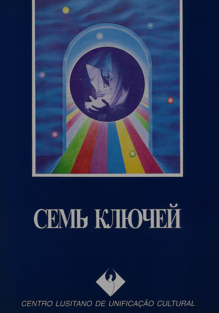 Sete Chaves (em Russo)